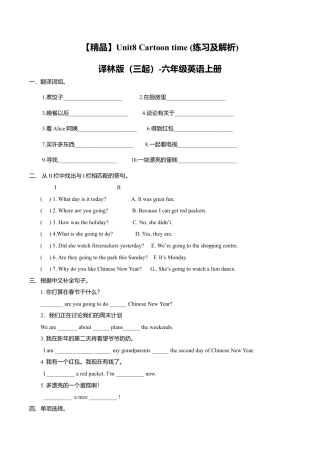 Unit8 Cartoon time (练习及解析)｜译林版（三起）-六年级英语上册.doc