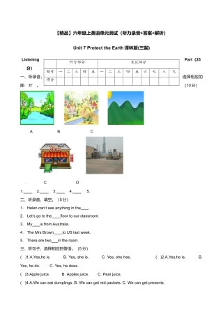 （听力+答案+解析）Unit 7 Protect the Earth译林版(三起).doc