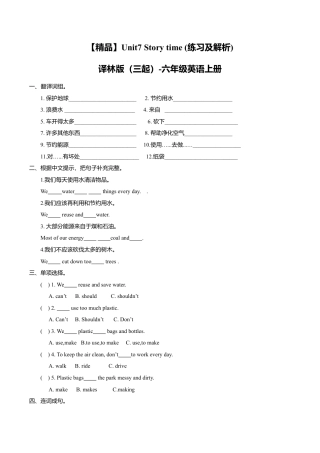 Unit7 Story time（练习及解析）译林版（三起）-六年级英语上册.doc