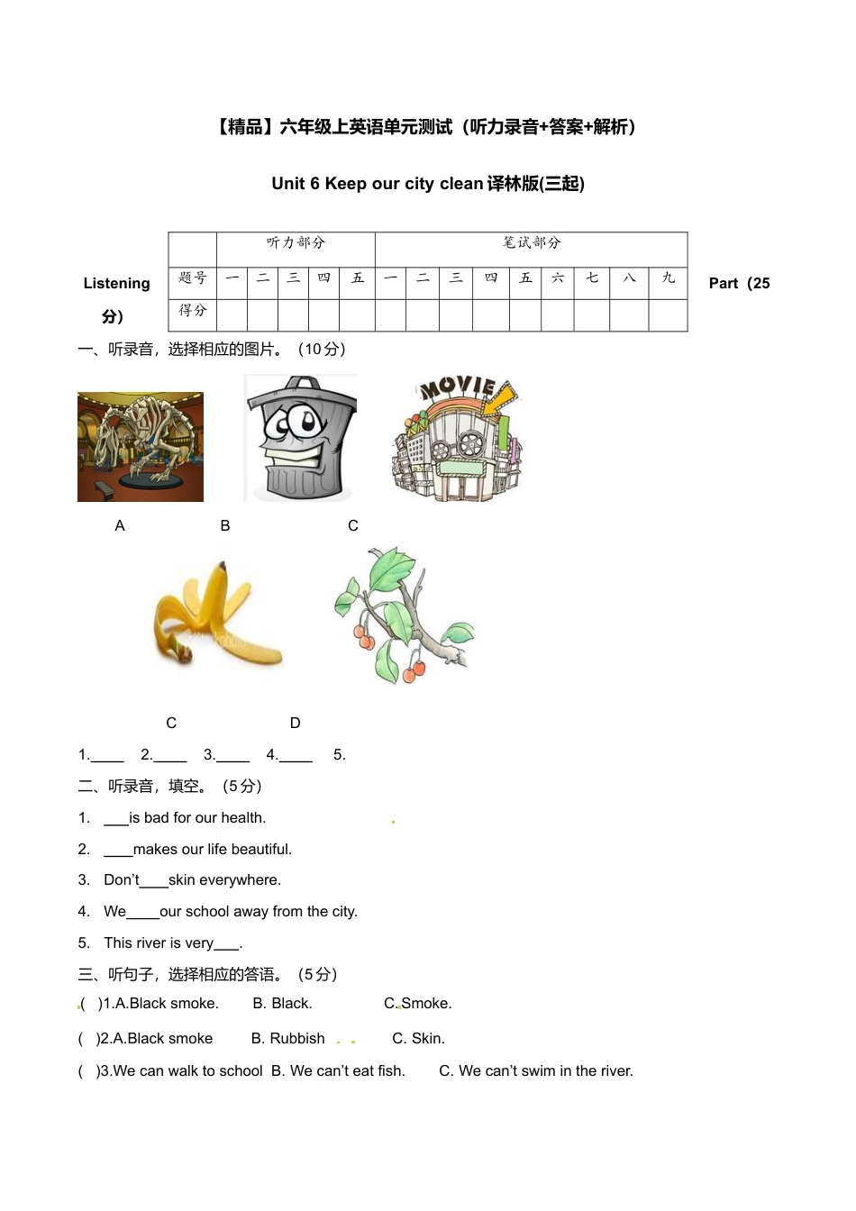 （听力+答案+解析）Unit 6 Keep our city clean译林版(三起).doc_第1页