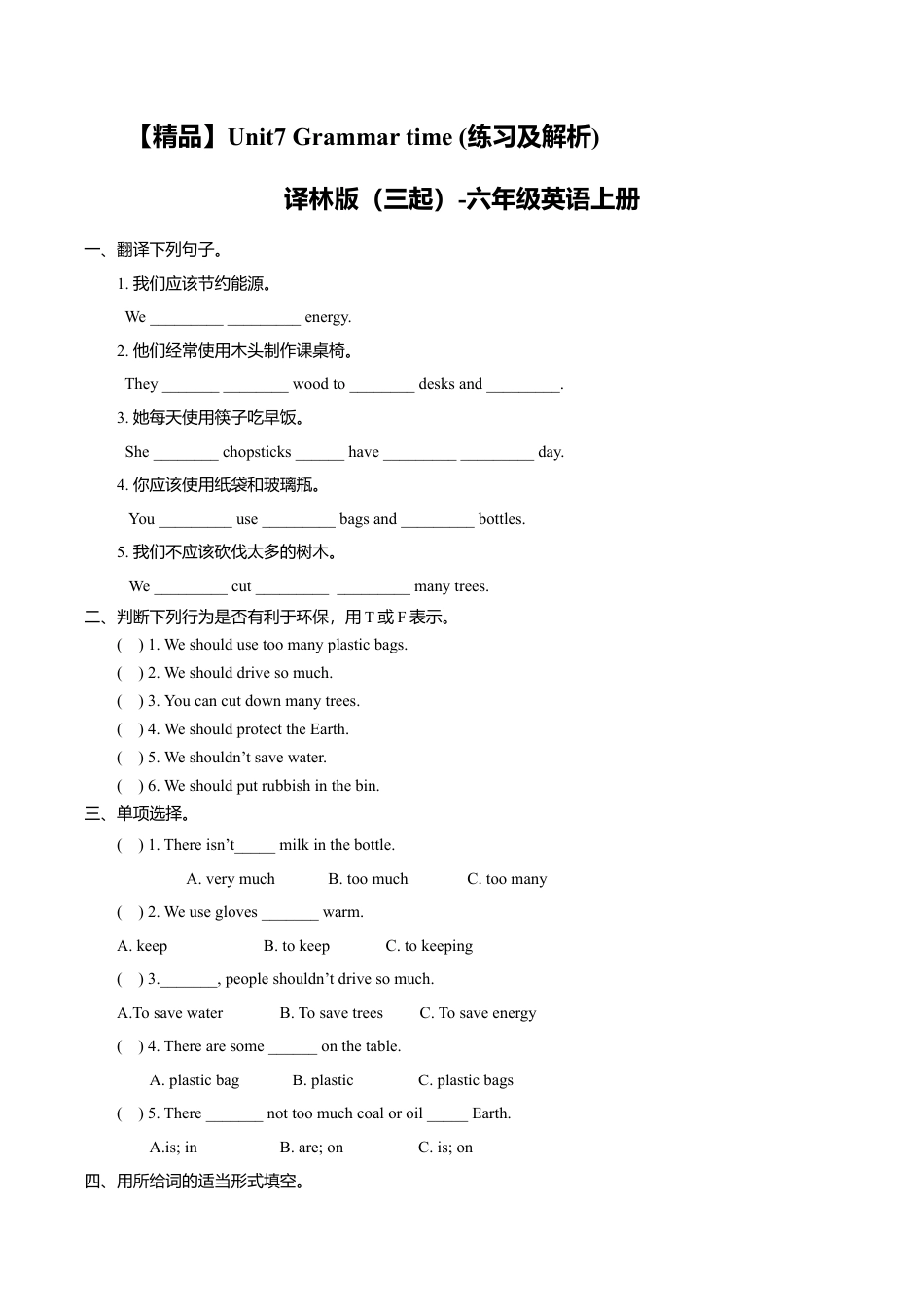Unit7 Grammar time （练习及解析）译林版（三起）-六年级英语上册.doc_第1页