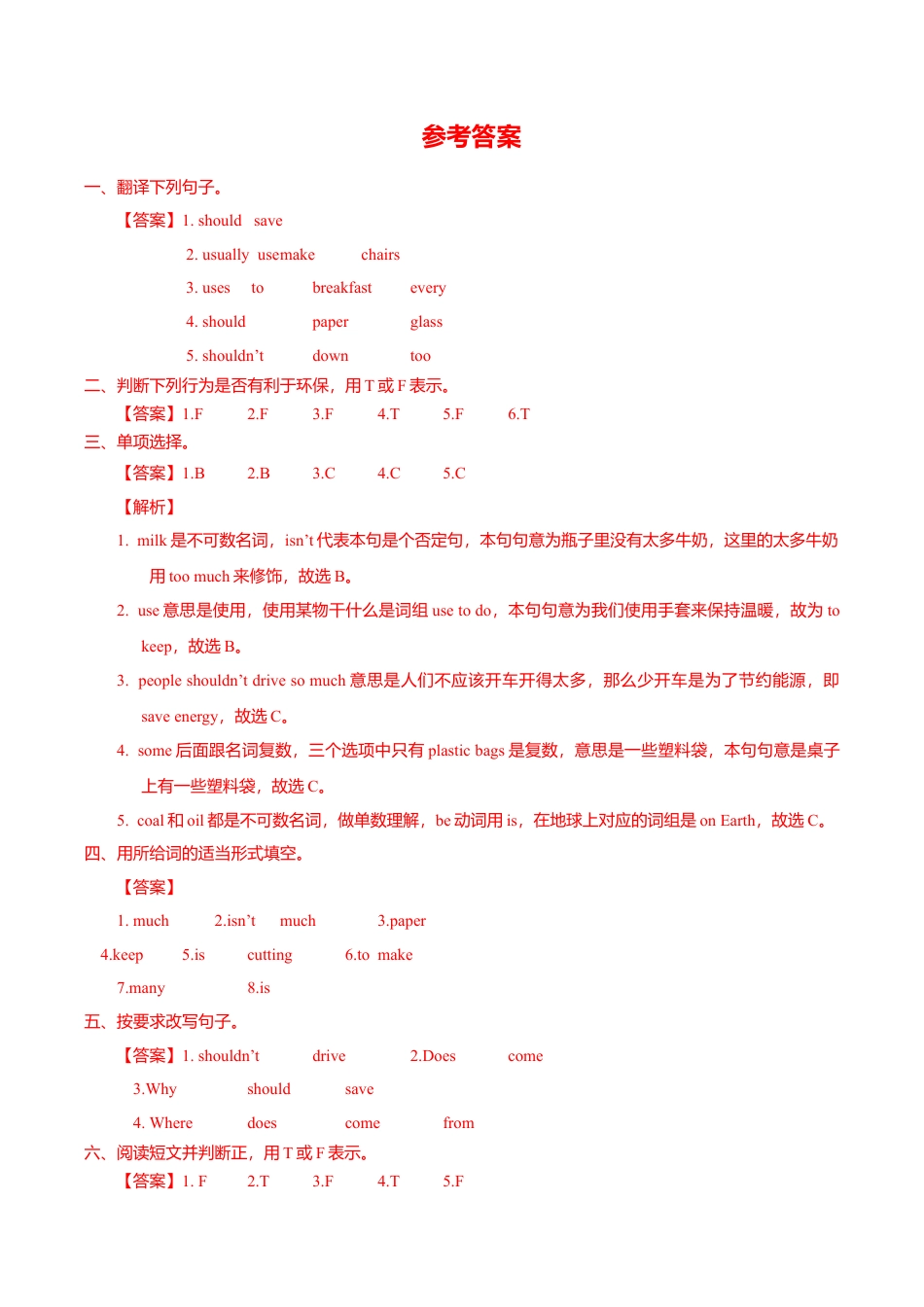 Unit7 Grammar time （练习及解析）译林版（三起）-六年级英语上册.doc_第3页