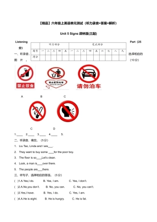 （听力+答案+解析）Unit 5 Signs译林版(三起).doc