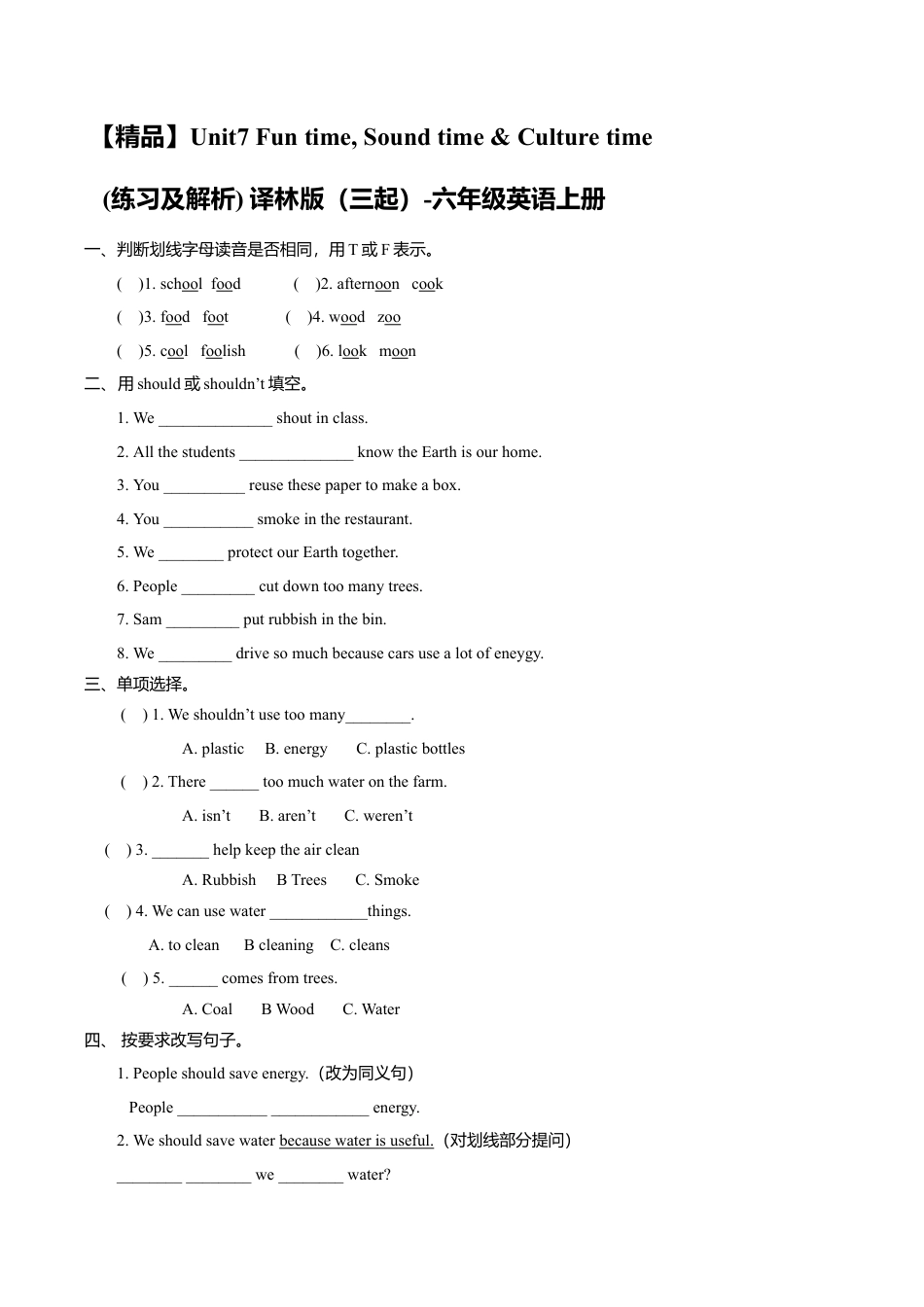 Unit7 Fun time, Sound time & Culture time （练习及解析） 译林版（三起）-六年级英语上册.doc_第1页
