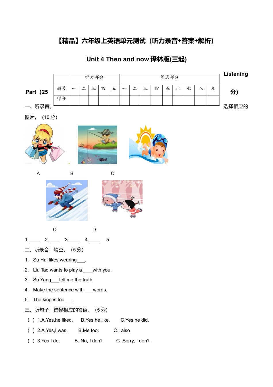 （听力+答案+解析）Unit 4 Then and now译林版(三起).doc_第1页