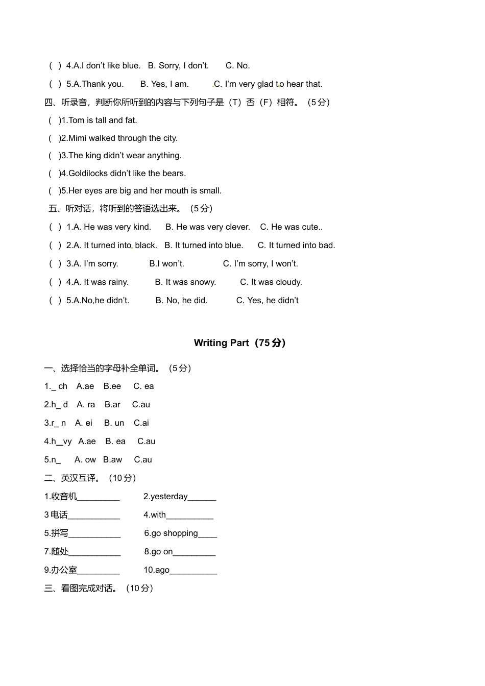 （听力+答案+解析）Unit 4 Then and now译林版(三起).doc_第2页