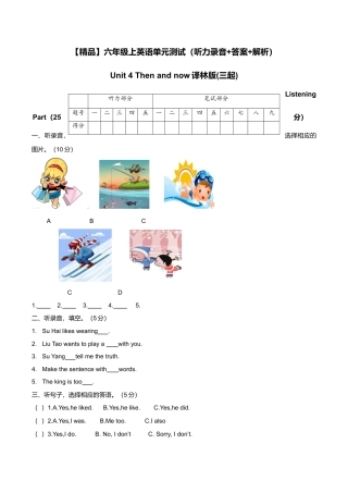 （听力+答案+解析）Unit 4 Then and now译林版(三起).doc