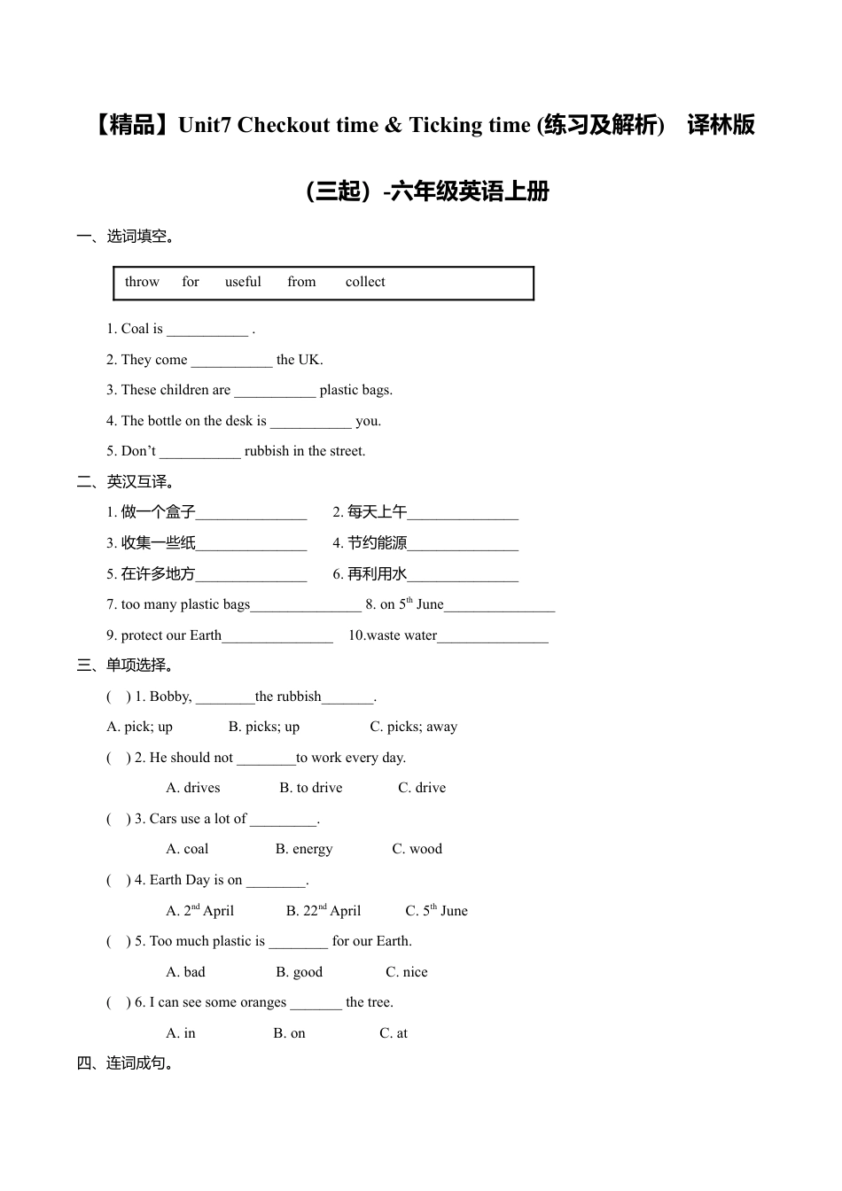 Unit7 Checkout time & Ticking time （练习及解析） 译林版（三起）-六年级英语上册.doc_第1页