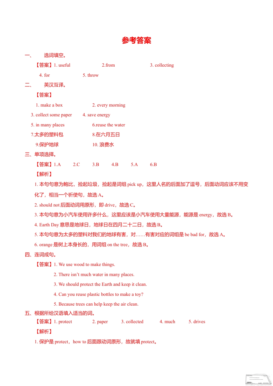 Unit7 Checkout time & Ticking time （练习及解析） 译林版（三起）-六年级英语上册.doc_第3页