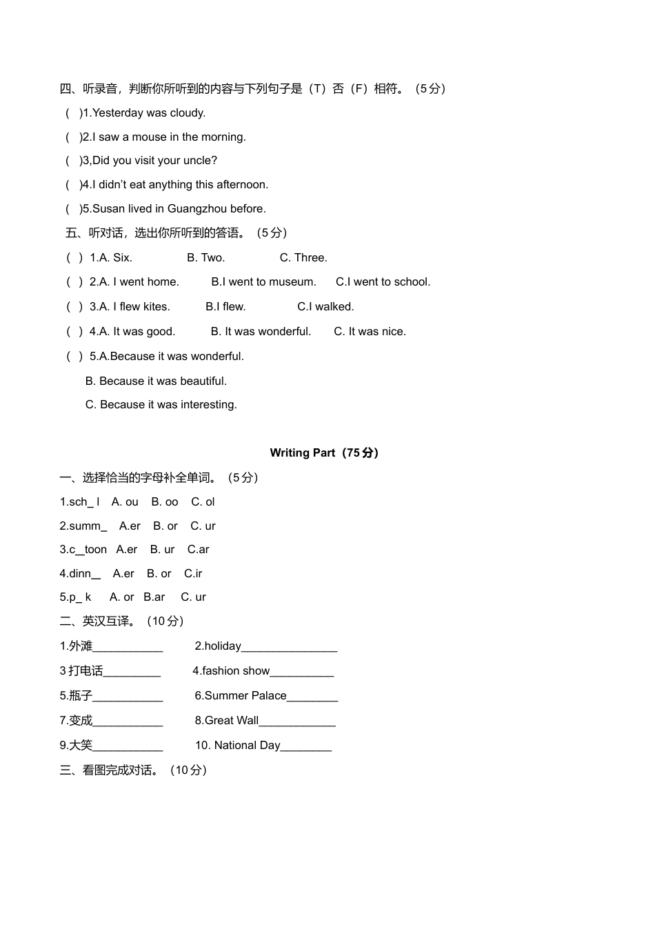 （听力+答案+解析）Unit 3 Holiday fun译林版(三起).doc_第2页