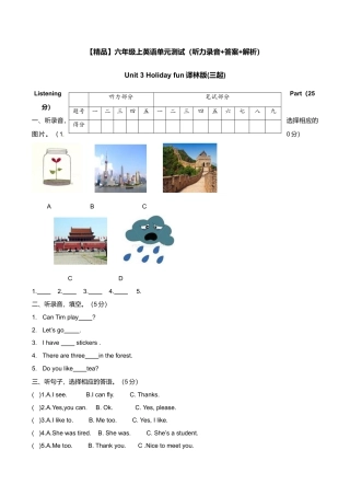 （听力+答案+解析）Unit 3 Holiday fun译林版(三起).doc