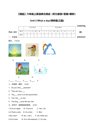 （听力+答案+解析）Unit 2 What a day 译林版（三起）.doc