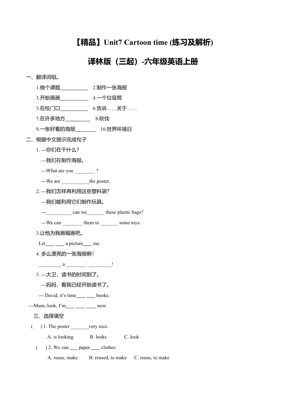 Unit7 Cartoon time（练习及解析）译林版（三起）-六年级英语上册.doc_第1页