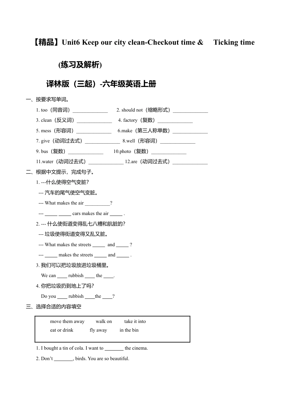 Unit6 Keep our city clean–Checkout time & Ticking time （练习及解析）译林版（三起）-六年级英语上册.doc_第1页
