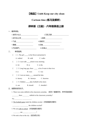 Unit6 Keep our city clean–Cartoon time （练习及解析）译林版（三起）-六年级英语上册.doc
