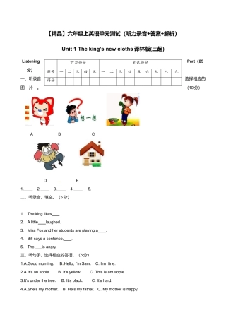 （听力+答案+解析）Unit 1 The king’s new cloths译林版(三起).doc