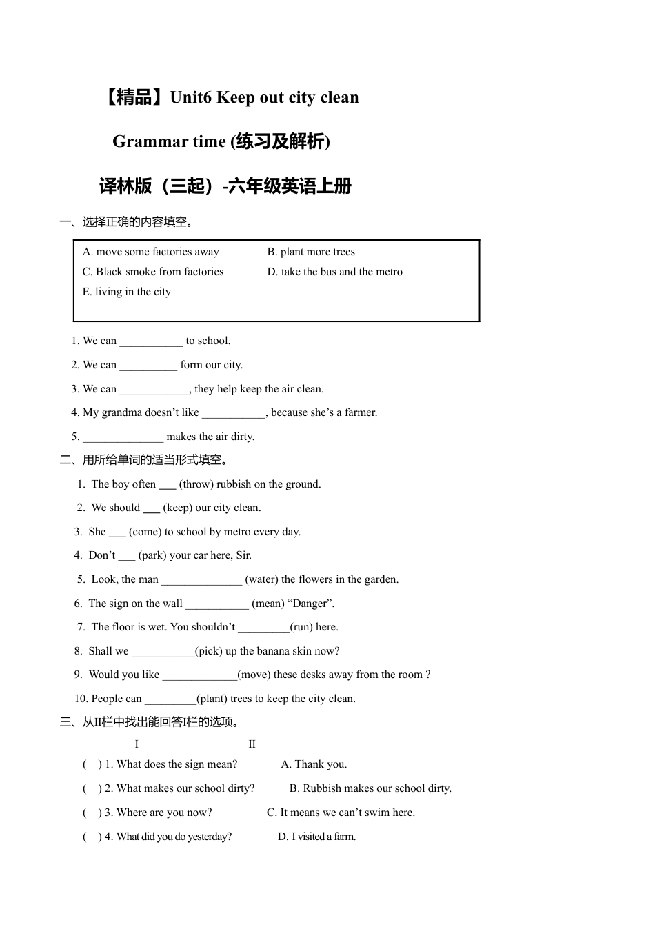 Unit6 Keep our city clean– Grammar time （练习及解析）译林版（三起）-六年级英语上册.doc_第1页