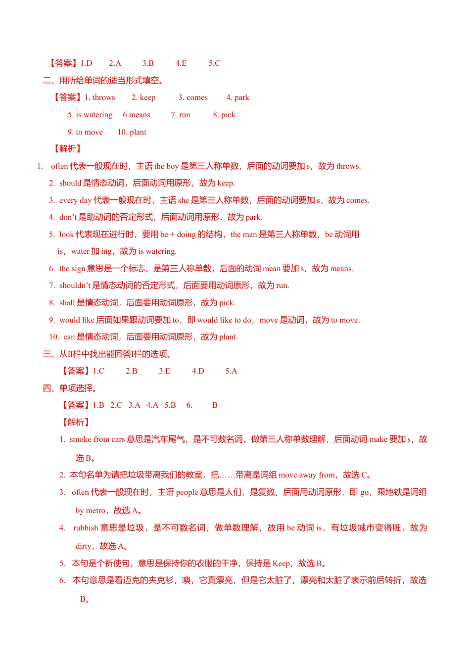 Unit6 Keep our city clean– Grammar time （练习及解析）译林版（三起）-六年级英语上册.doc_第3页