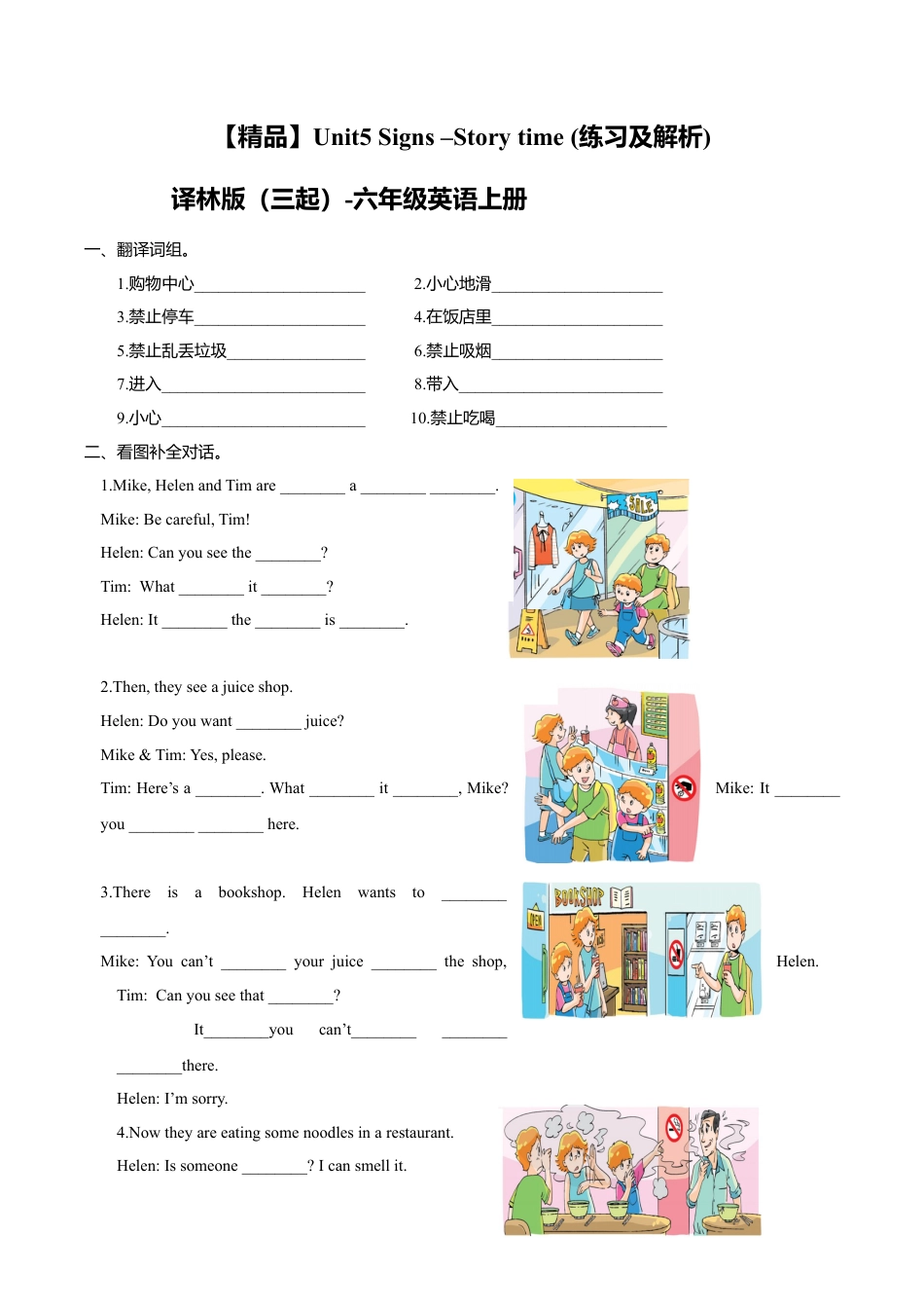 Unit5 Signs-Story time （练习及解析） 译林版（三起）-六年级英语上册.doc_第1页