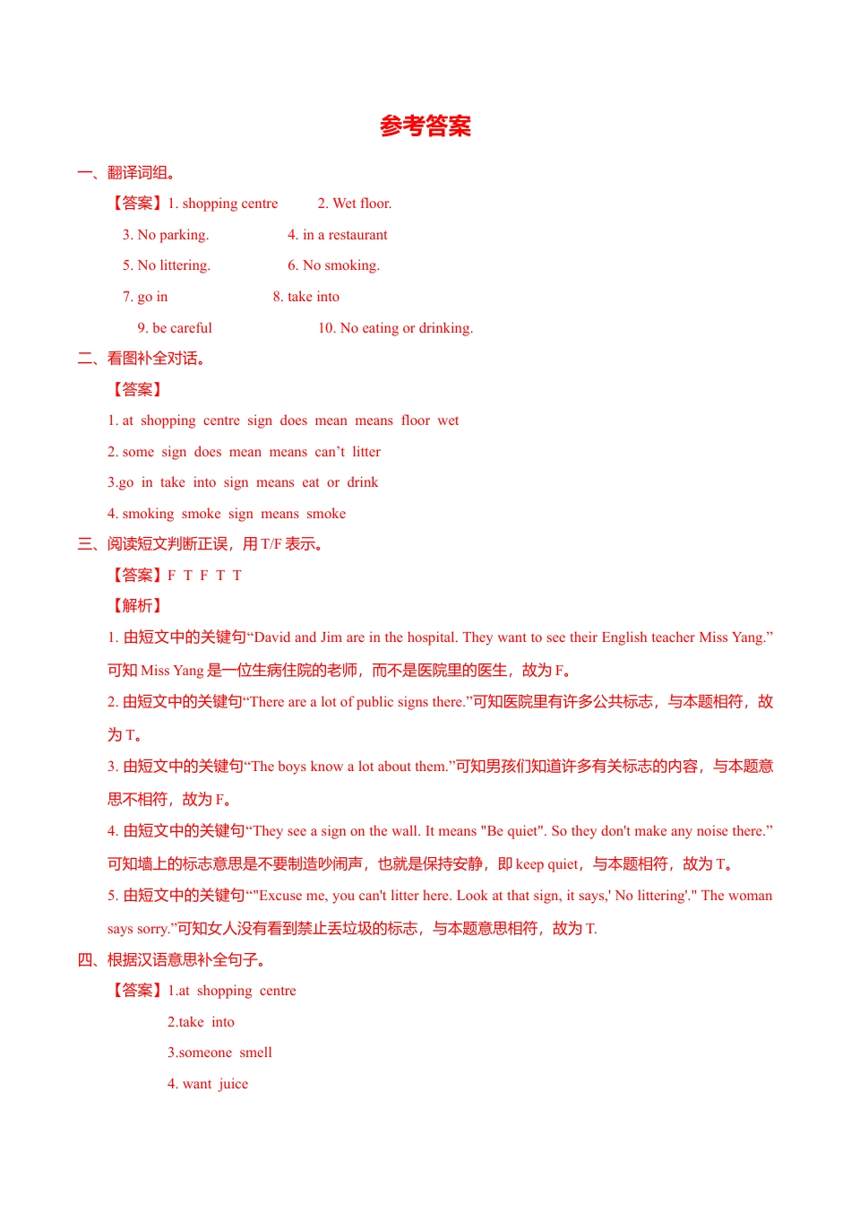 Unit5 Signs-Story time （练习及解析） 译林版（三起）-六年级英语上册.doc_第3页