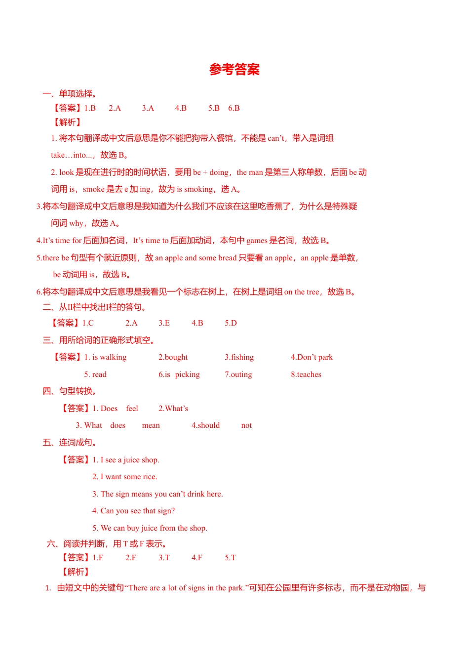 Unit5 Signs-Checkout time & Ticking time（练习及解析）译林版（三起）-六年级英语上册.doc_第3页