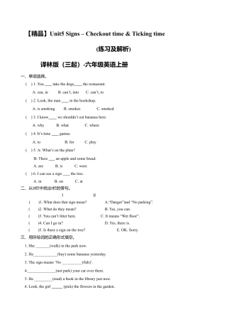 Unit5 Signs-Checkout time & Ticking time（练习及解析）译林版（三起）-六年级英语上册.doc