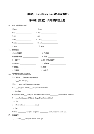 Unit4 Story time （练习及解析）译林版（三起）-六年级英语上册.doc