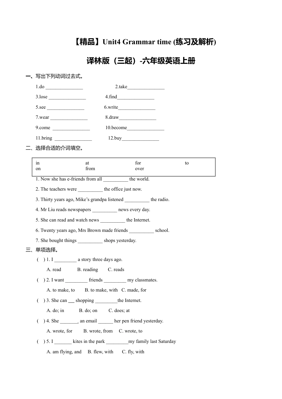 Unit4 Grammar time （练习及解析）译林版（三起）-六年级英语上册.doc_第1页