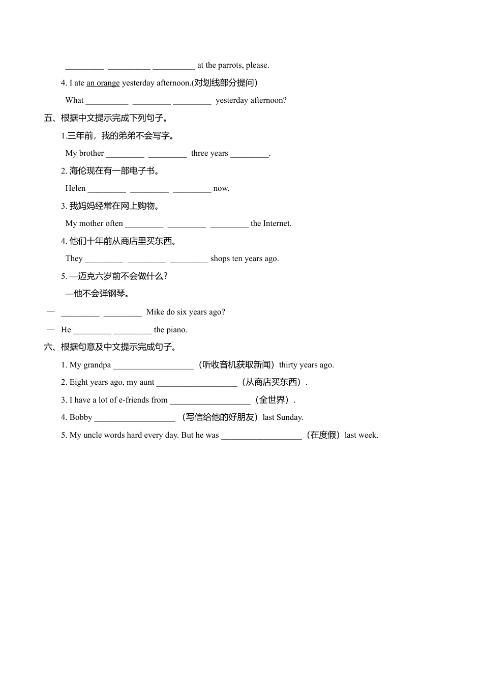 Unit4 Fun time, Sound time & Culture time （练习及解析）译林版（三起）-六年级英语上册.doc_第2页