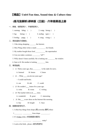 Unit4 Fun time, Sound time & Culture time （练习及解析）译林版（三起）-六年级英语上册.doc