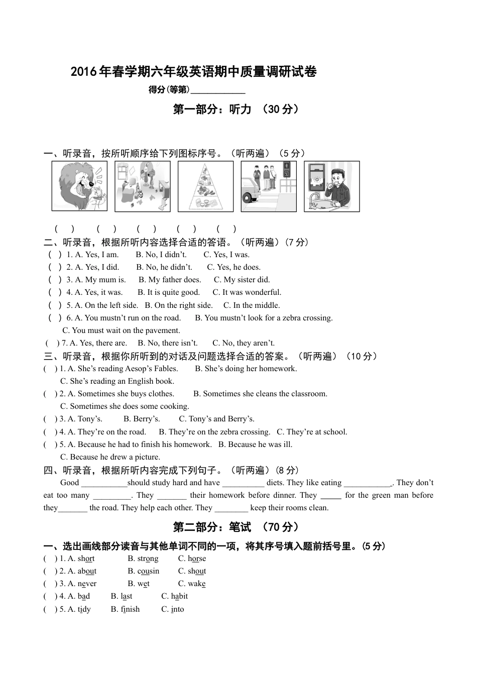 牛津译林六年级下学期期中测试卷（三起）3.doc_第1页