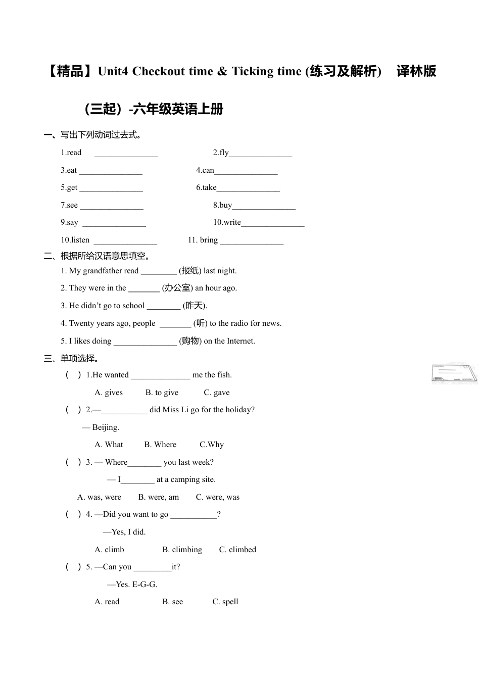 Unit4 Checkout time & Ticking time （练习及解析）译林版（三起）-六年级英语上册.doc_第1页