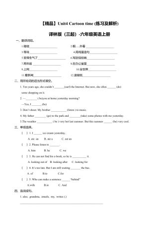 Unit4 Cartoon time （练习及解析）译林版（三起）-六年级英语上册.doc