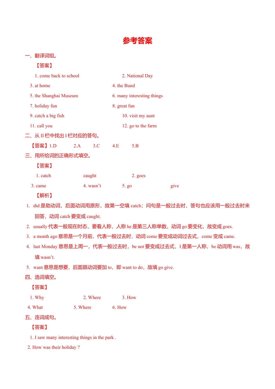 Unit3 Story time （练习及解析）译林版（三起）-六年级英语上册.doc_第3页