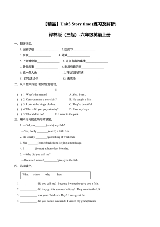 Unit3 Story time （练习及解析）译林版（三起）-六年级英语上册.doc