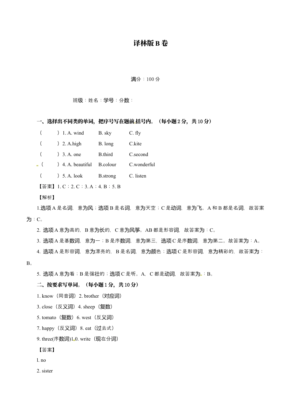 牛津译林六年级下学期期中测试卷（三起）2.docx_第1页