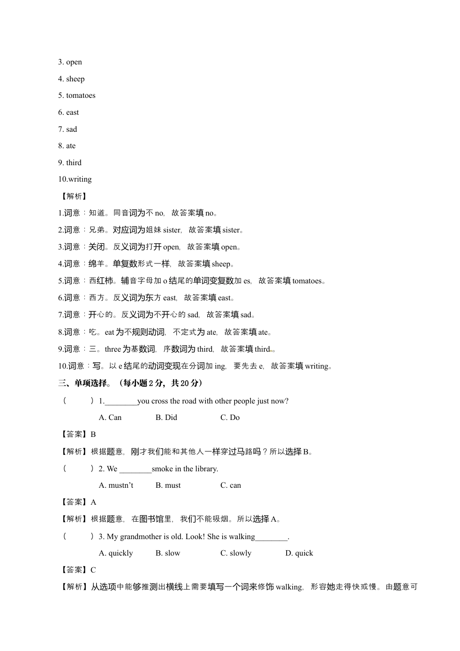 牛津译林六年级下学期期中测试卷（三起）2.docx_第2页