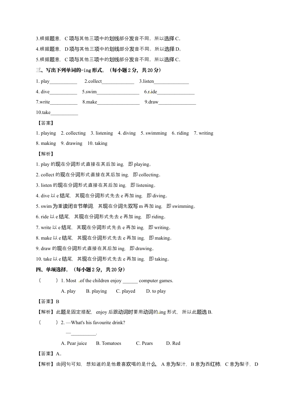 牛津译林六年级下学期期中测试卷（三起）1.docx_第2页
