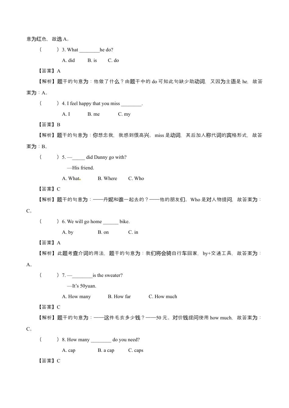 牛津译林六年级下学期期中测试卷（三起）1.docx_第3页