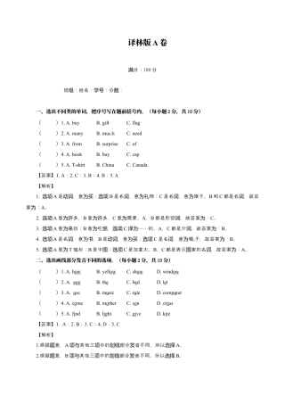 牛津译林六年级下学期期中测试卷（三起）1.docx