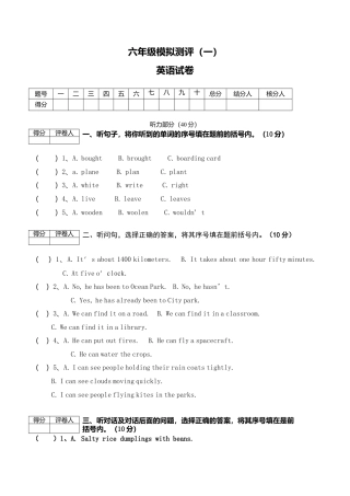 牛津译林六年级下学期期末测试卷（三起）7.doc