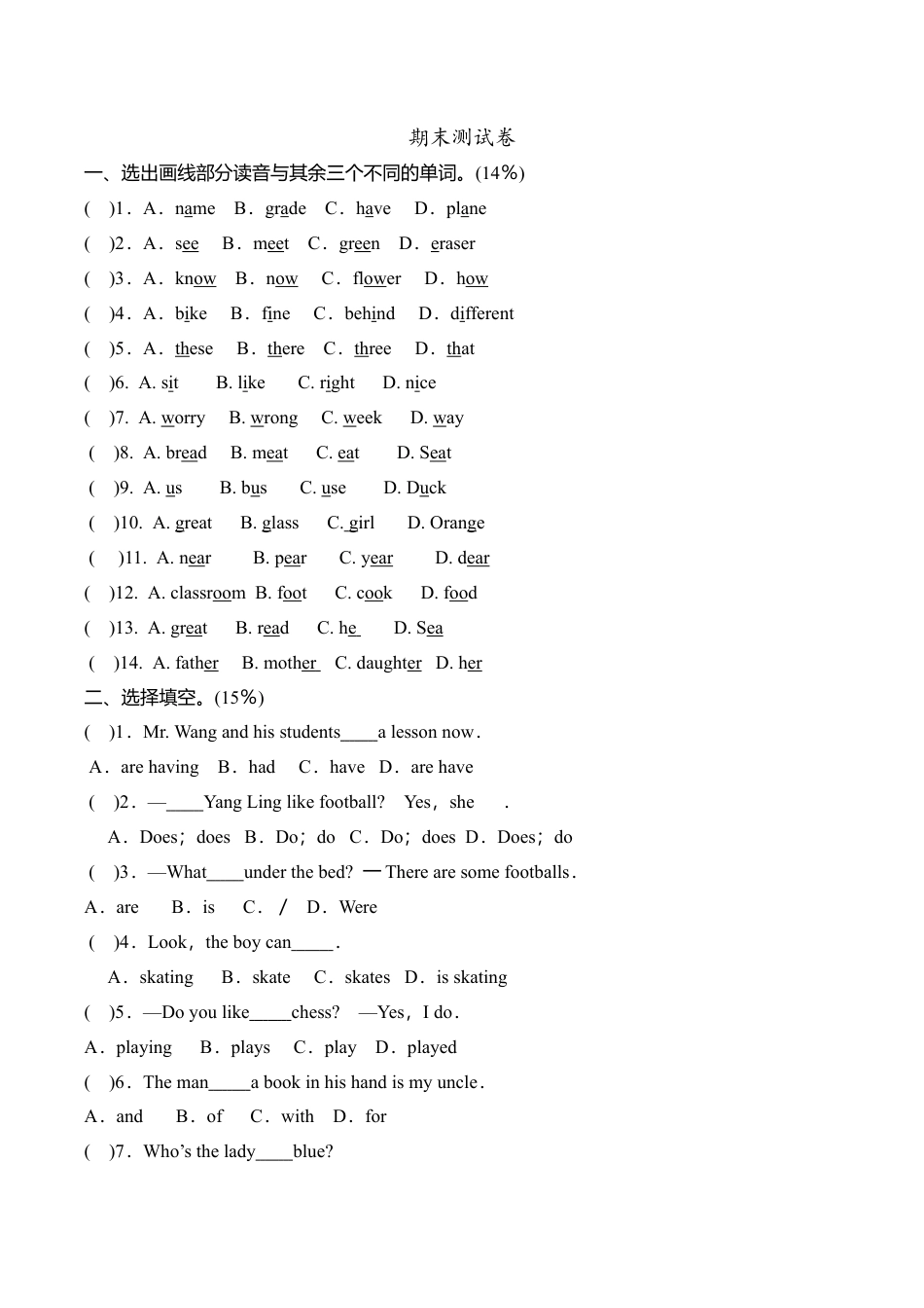 牛津译林六年级下学期期末测试卷（三起）6.doc_第1页