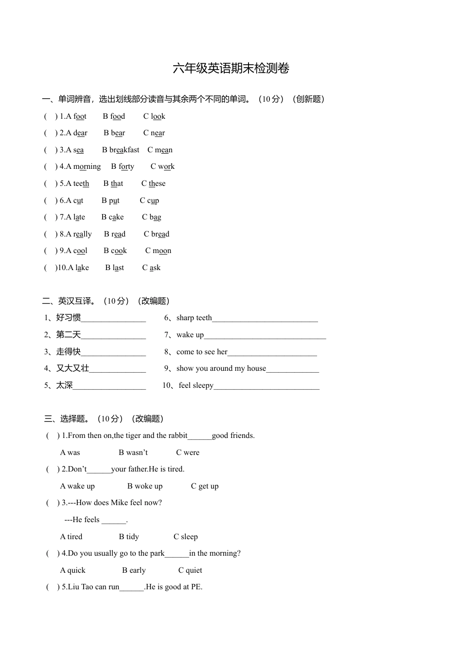 牛津译林六年级下学期期末测试卷（三起）5.doc_第1页
