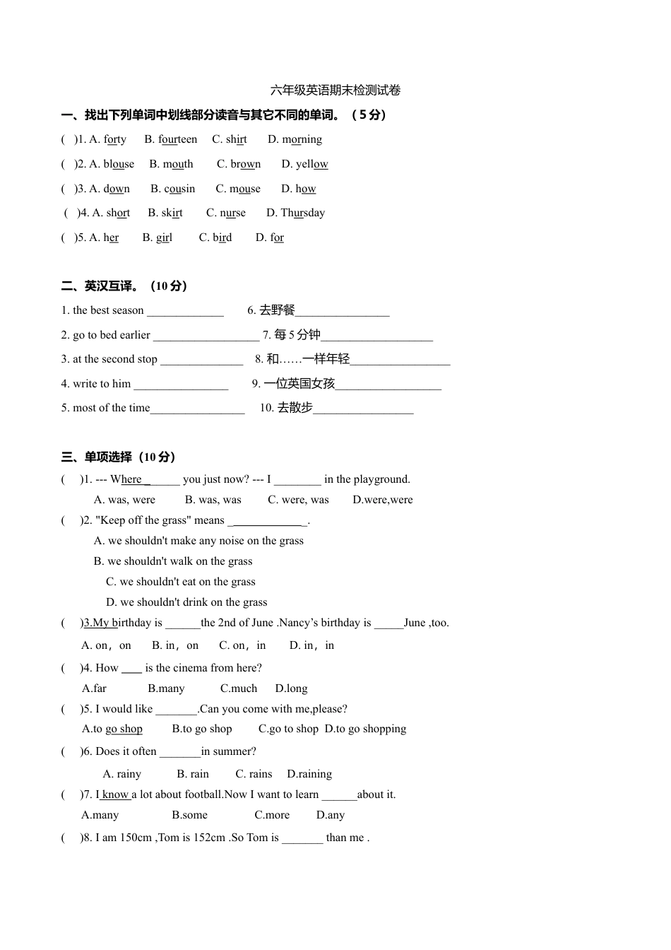 牛津译林六年级下学期期末测试卷（三起）4.doc_第1页