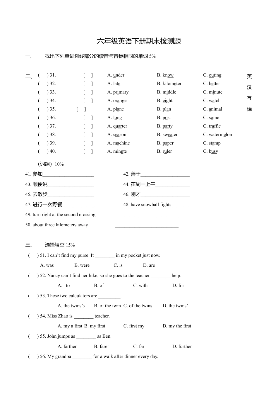 牛津译林六年级下学期期末测试卷（三起）3.doc_第1页