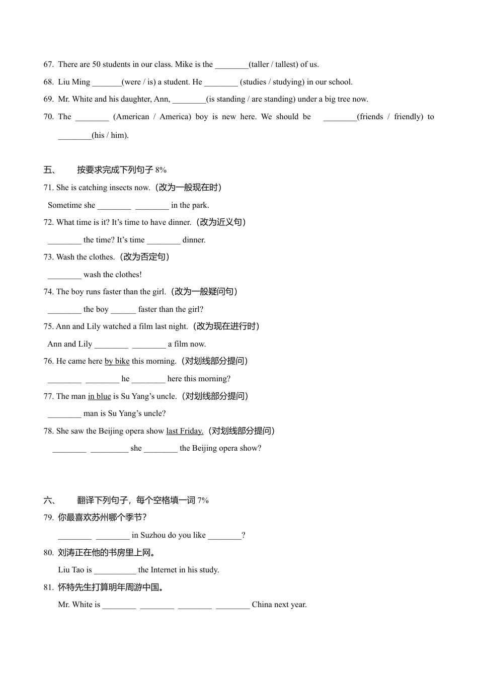 牛津译林六年级下学期期末测试卷（三起）3.doc_第3页