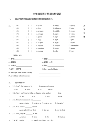 牛津译林六年级下学期期末测试卷（三起）3.doc