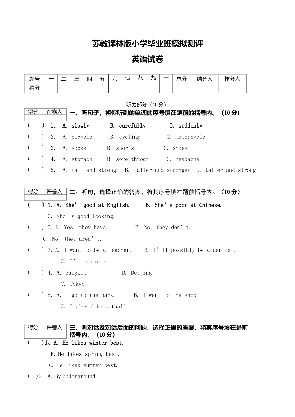 牛津译林六年级下学期期末测试卷（三起）2.doc_第1页