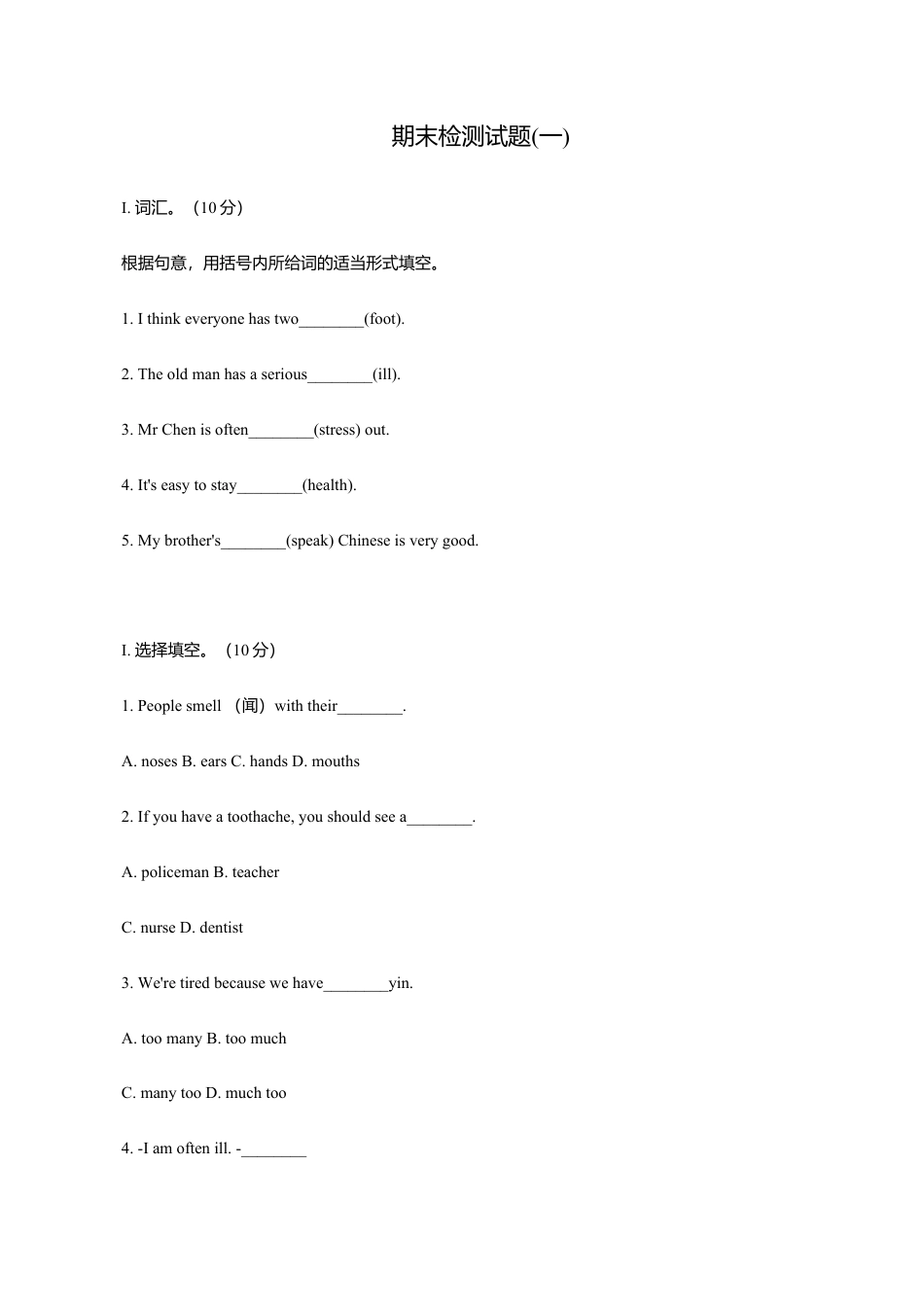 牛津译林六年级下学期期末测试卷（三起）1.doc_第1页