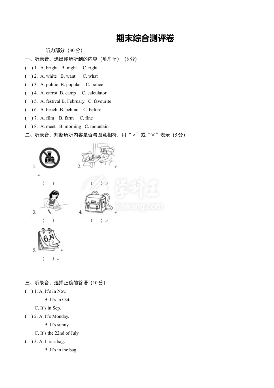 牛津译林六年级上学期期末测试卷（三起）2.doc_第1页